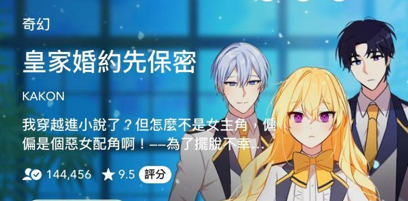 【WEBTOON 必追】华丽又可爱的宫廷韩漫｜皇家婚约先保密