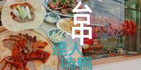 台中达人嗑鸭 || 天气热吃什麽都不带劲 吃点烤鸭活络身心