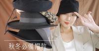 贝雷帽、绅士帽，整个时髦一波，秋冬最爱必备帽款