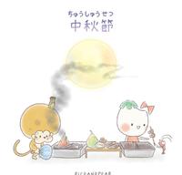 看插画学日文 - 中秋节特辑