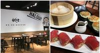 [新竹美食] 虾佬HALOU港式拿手港点-港式点心，环境舒适近市区中正路市政府(营业时间电话地址菜单)