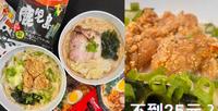好市多必买｜限时一碗不到25元｜Marutai九州拉面三口味组评价｜熊本博多鹿儿岛