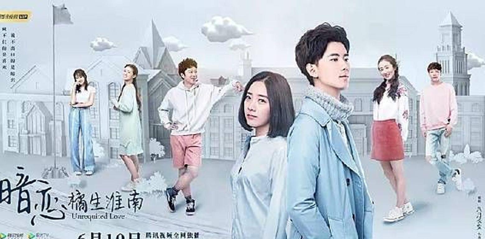 《2019暗恋橘生淮南》剧情简介+心得
