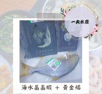 有青才敢大声的水产职人 x 一夫水产 海水晶晶虾 + 黄金鲳