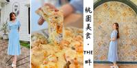 食 桃园市龙潭区 · The 畔cafe:桃园餐厅推荐!桃园龙潭大池旁的玻璃屋餐厅!