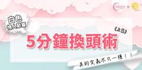 约会不一定要甜美！你也可以有点帅(上)