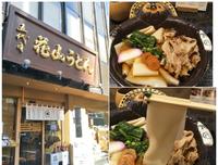 银座 | 五代目 花山うどん 宽如皮带的乌龙面 在银座就吃得到!