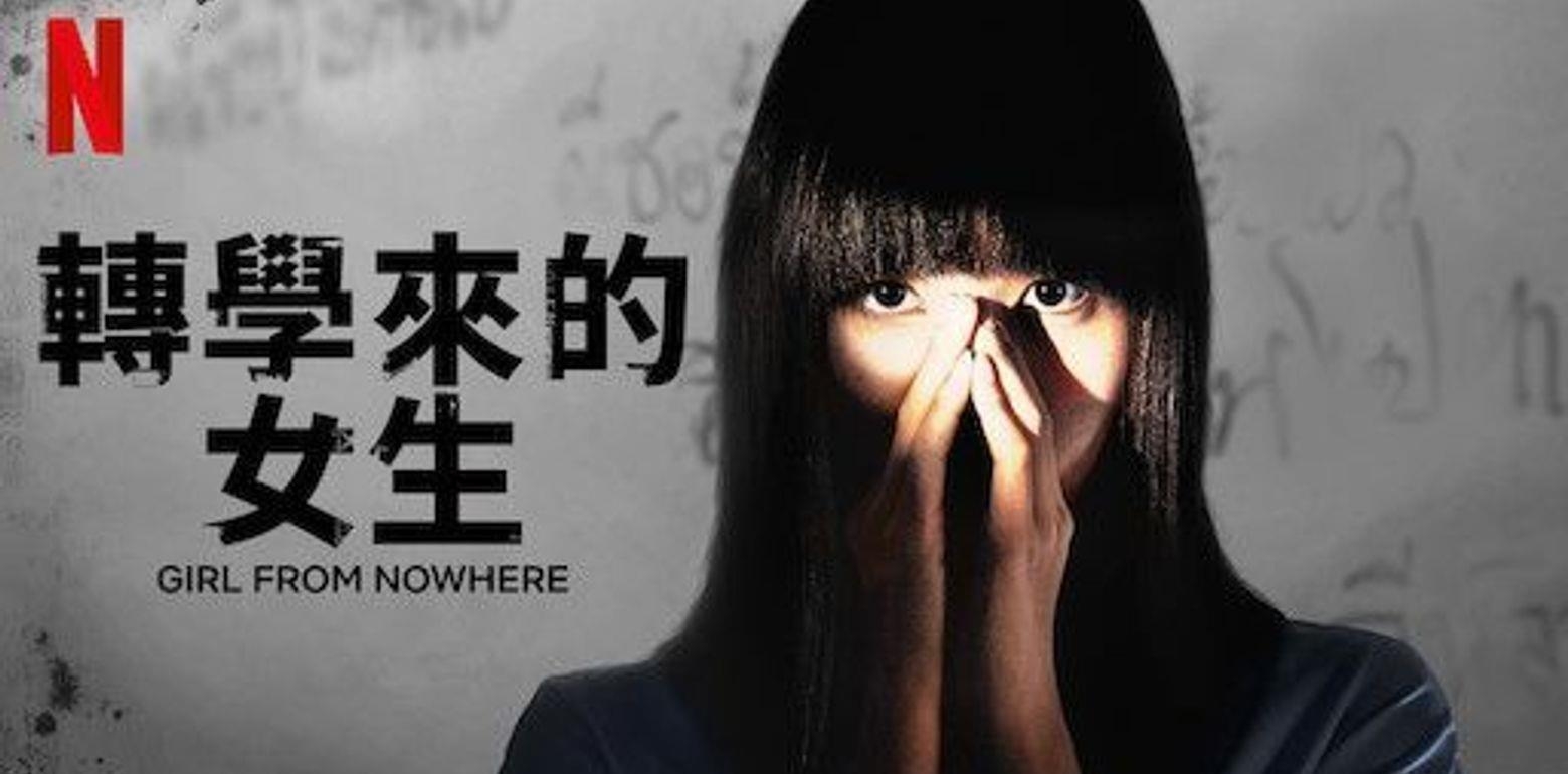 爆红黑暗泰剧《转学来的女生》｜纯洁校园中堕落的罪恶，揭露人性最险恶的四大面向
