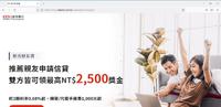 推荐亲友申请新光信贷成功双方都可领取奖金的新光银行新光好友贷活动