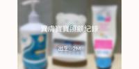 早期的异肤宝宝怎麽照顾?