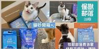 【怪兽部落费洛蒙纾压猫砂】上厕所就能纾解压力?┃多猫家庭的福音!┃最新豆腐完整实测与评价