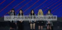 (G)I-DLE 2020杜拜世博韩国演唱会 - 台湾女孩成员舒华展现惊人歌舞实力