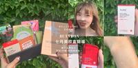 美妆开箱|butybox 七月美妆盒开箱 夏日清爽组合 保湿/防晒/洁颜通通有!