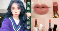 【清新感仙女必备】2022最新春日清新感唇膏推荐,这5款绝对要入手,仙气直逼仙女等级