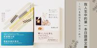 我人生中的第一本日语原文书—入门书籍推荐&阅读小撇步