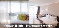 孕妈咪精选｜盘点台北内湖、松山妈咪热搜月子中心，超舒适产後护理及照顾