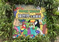 *景点*绿世界生态农场-新竹北埔