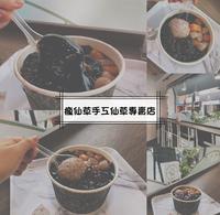 屏东疯仙草手工仙草专卖店