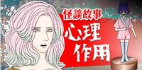 一则贴近日常的恐怖小故事-心理作用