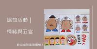 亲子活动｜认知游戏｜玩五官学情绪 #蛋头 #情绪图档 #heyclay开团