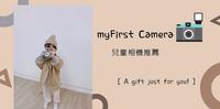 育儿好物｜myFirst儿童相机｜myFirst camera #儿童相机