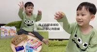 育儿好物分享｜天然的营养补充｜日本老牌小儿利撒尔 #risal #文末抽奖