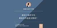 小故事:被看了前世今生,我是员外也是交际花?