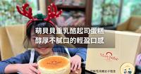 萌贝贝重乳酪起司蛋糕|醇厚不腻口的轻盈口感|老少咸宜的宅配网购甜点推荐