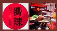 不到千元!和牛麻辣锅吃到饱! 王品旗下新品牌 肉控必吃的《向辣麻辣锅》