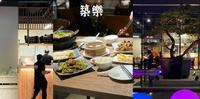 新北美食｜筑乐｜林口复合式餐厅( #新店报报)