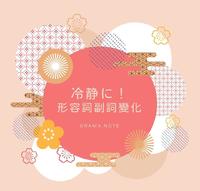 看日剧学日文|监狱公主:形容词副词变化