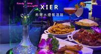 台中水烟餐酒馆｜希尔水烟酒吧，高质感特调水烟，吹泡泡这麽好玩，深夜放松好去处
