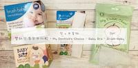 育儿 x 用品|婴幼儿洁牙巾比较。My Dentist's Choice?Baby Bro?Brush-Baby