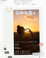 【创作】最初的恋人*CH3*距离，阻不了靠近(3)