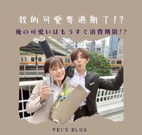 ?日剧 我的可爱要过期了!?介绍
