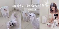 【生活用品】跟毛孩一起拥有好空气┃漂亮空气清净机/大坪数适用┃Roommi