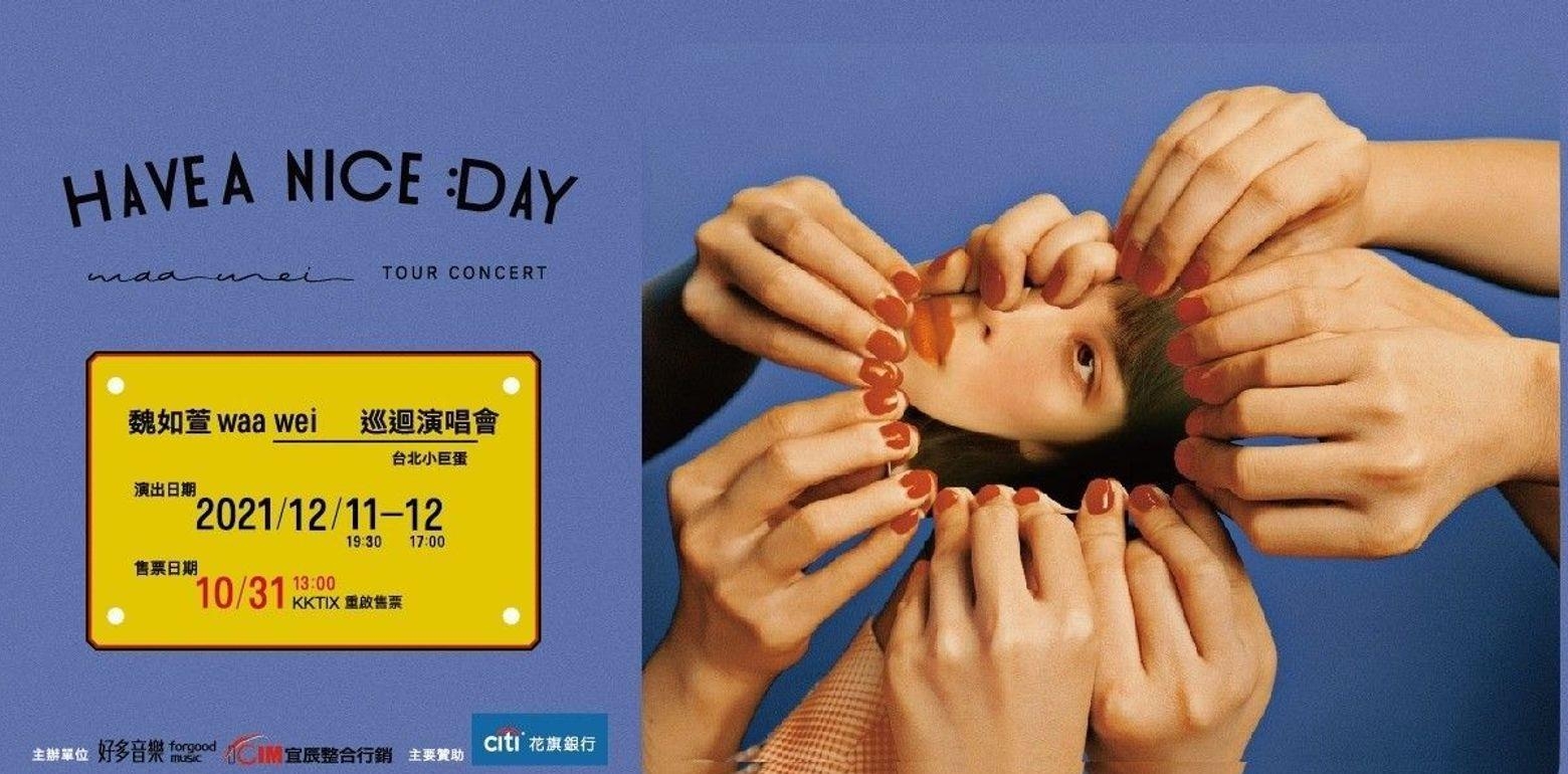致那个奇怪的女孩｜魏如萱 HAVE A NICE :DAY演唱会心得