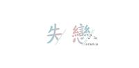 《爱情两性》失恋系列-16 │纸飞机写故事