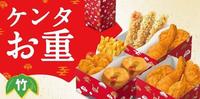 吃炸鸡过新年!日本肯德基限量推出御节料理!