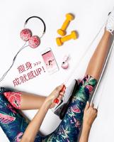 你知道利用瘦身期运动吗? 让减肥成就感UP吧