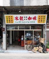 台中西区-冰榖咖啡 位在模范市场内50年的老宅搭配鲜艳复古的柑仔店招牌非常吸睛?
