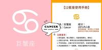 【巨蟹座使用说明书】外刚内柔、暖男暖女最佳代言人非巨蟹座莫属!