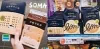 SOMA X 全家 又出联名新品啦下午茶一次帮你搞定!!