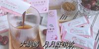 大姨妈月月好事饮 │ 锺欣怡代言 散发好气色 最好喝的四物饮