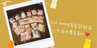 [好物分享]家里有小女孩的妈咪们~Pink Plate满足所有风格~小女孩也能美美的