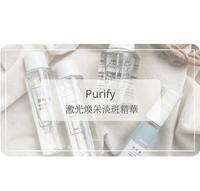 [保养]台湾纯净品牌Purify-平价版发光瓶-激光焕采淡斑精华