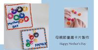 亲子活动|母亲节卡片|轻黏土装饰 #happymothersday