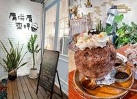 板桥甜点【肩并肩日式冰品屋】可爱日式圆滚滚刨冰!手作柠檬塔也令人惊艳