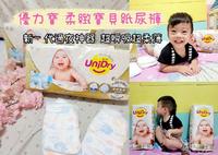 ‖幼儿好物 ‖【UniDry优力宝 柔致宝贝纸尿裤】尿布推荐 新一代过夜神器