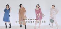 /棉花糖女孩/喜宴穿搭这样穿不NG还超加分!